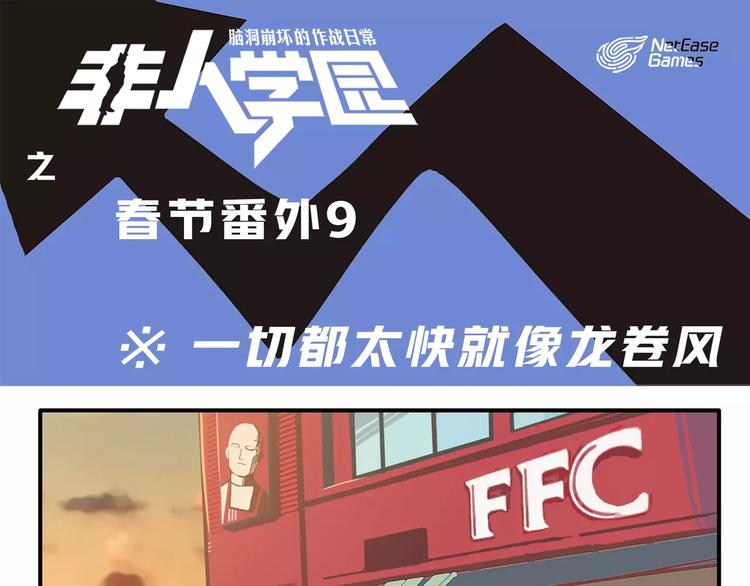 春节番外⑨ 一切都太快就像龙卷0