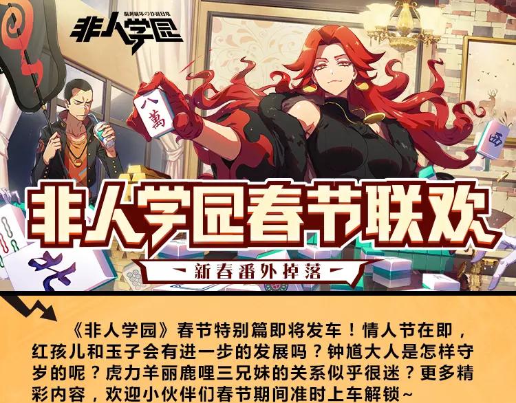 春节番外预告7