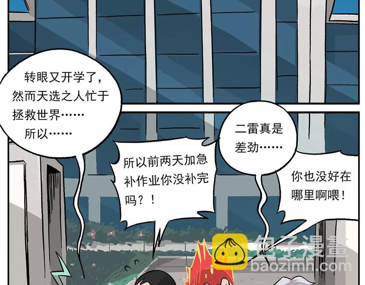 第78话 新学期，启程1