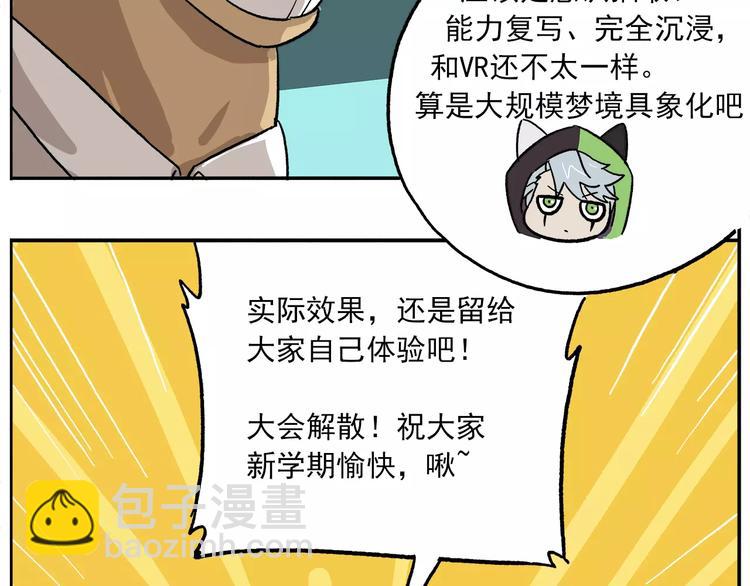 第80话 神秘的开学礼物19