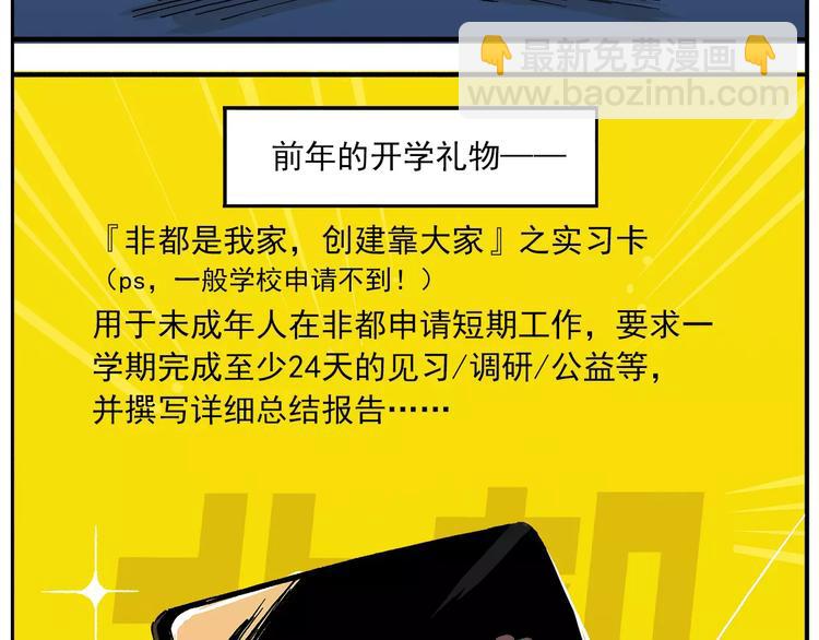第80话 神秘的开学礼物2