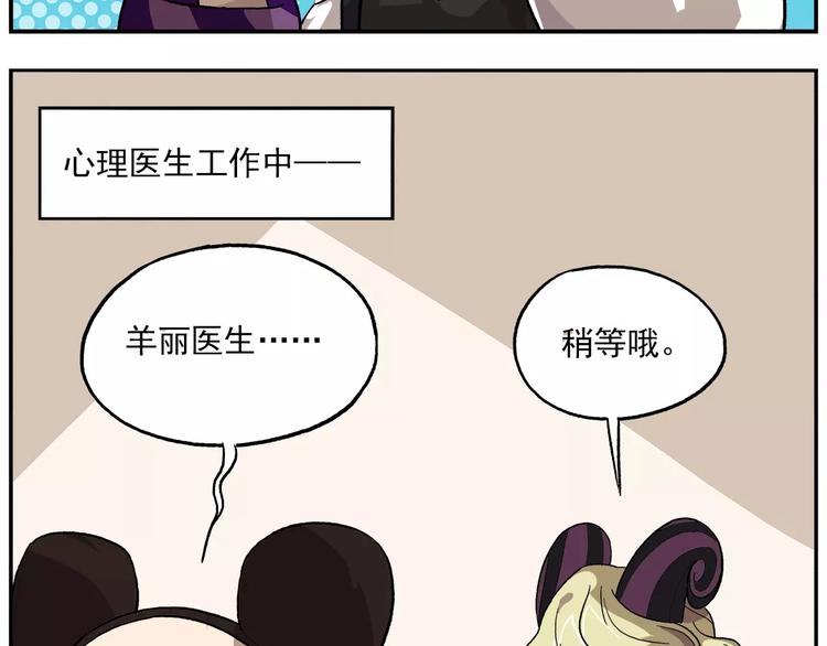 第82话 羊丽其人2