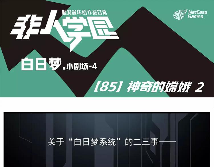 第85话 神奇的嫦娥20