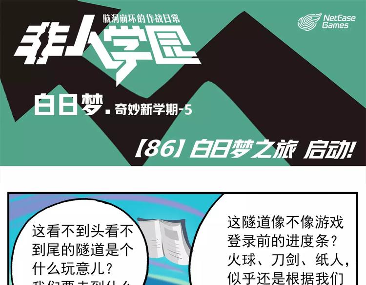 第86话 白日梦，启动！0