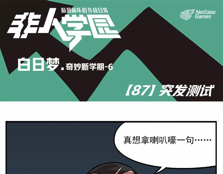 第87话 突发测试0