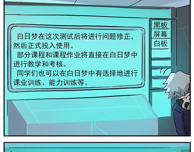 第94话 白日梦迭代计划17