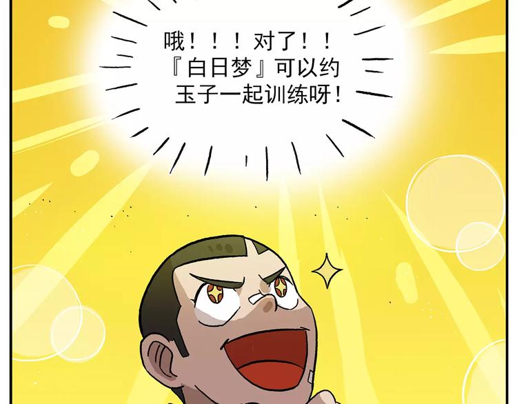 第94话 白日梦迭代计划21
