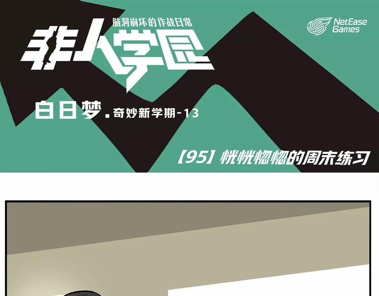 第95话 恍恍惚惚的周末练习0