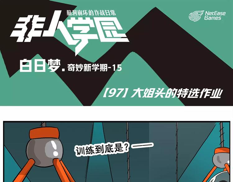 第97话 大姐头的特选作业0