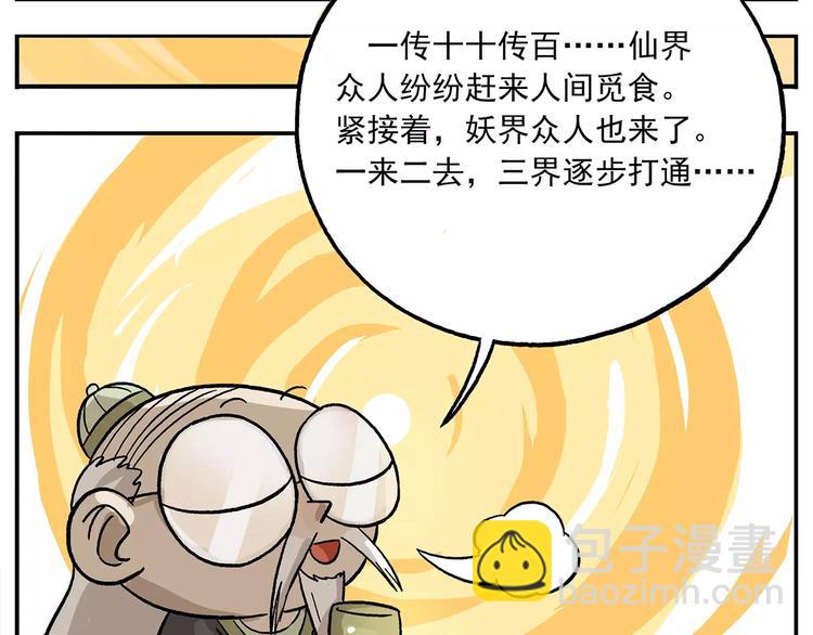 第102话 一切都要从食物说起24