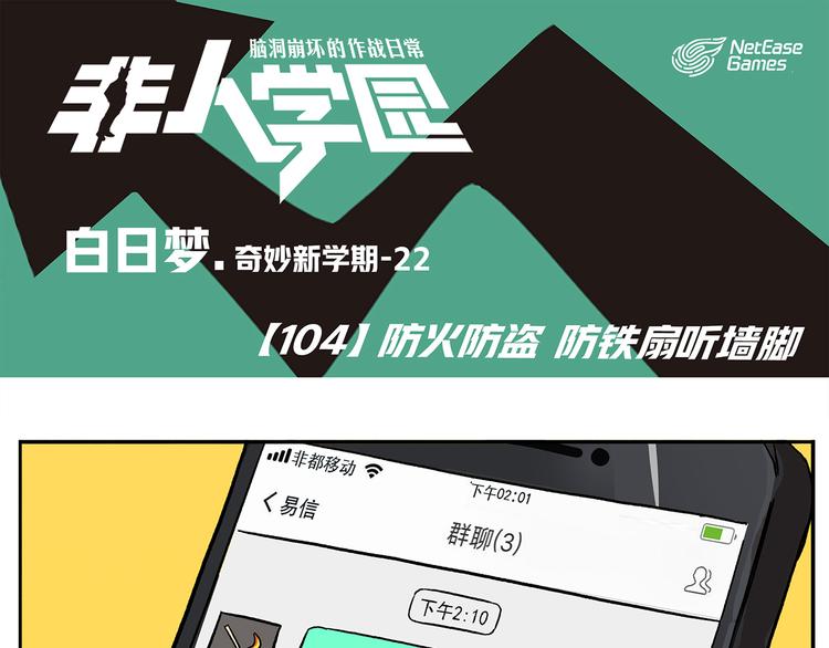 第104话 防火防盗防铁扇0