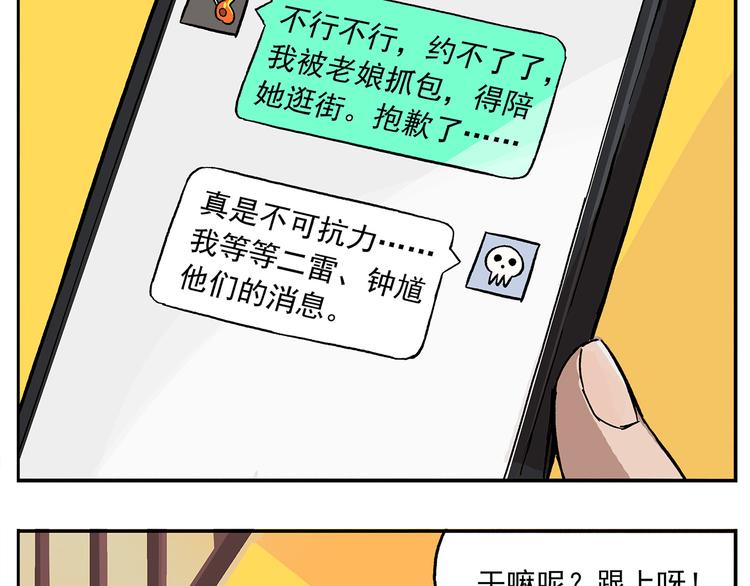 第104话 防火防盗防铁扇1