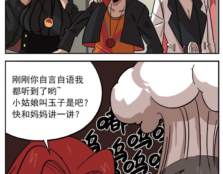 第104话 防火防盗防铁扇21