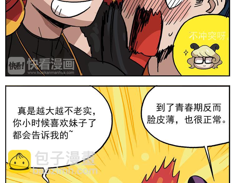 第104话 防火防盗防铁扇8