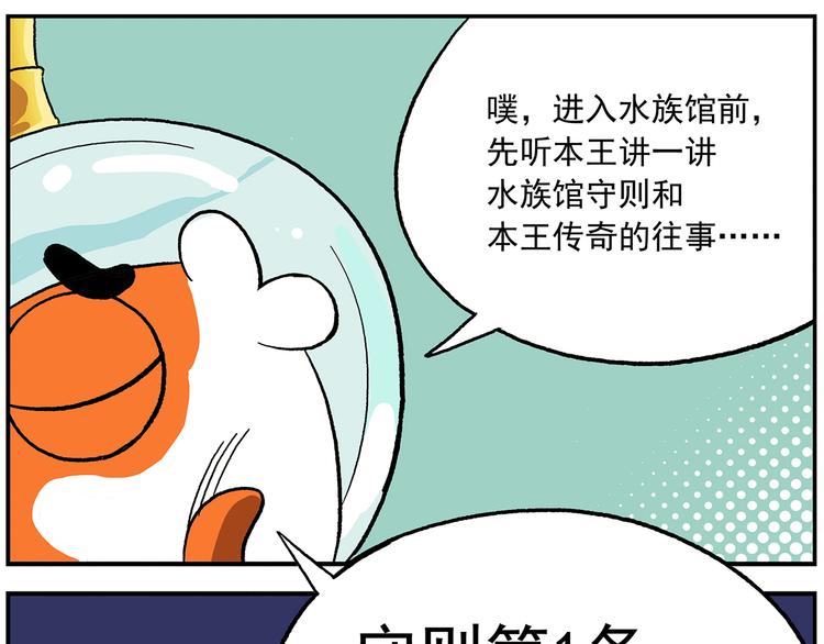 第113话 大王的水族馆12