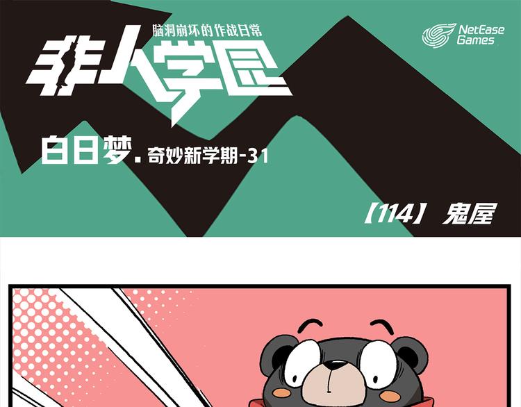 第114话 鬼屋0