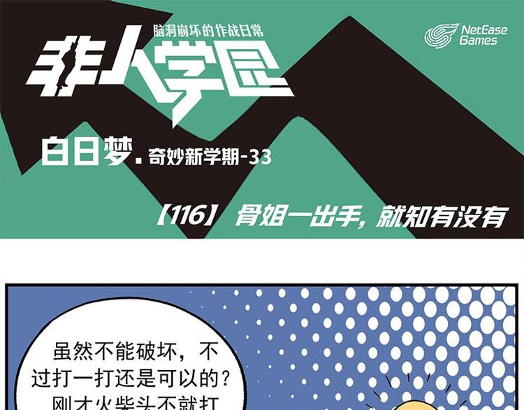 第116话 骨姐一出手！0
