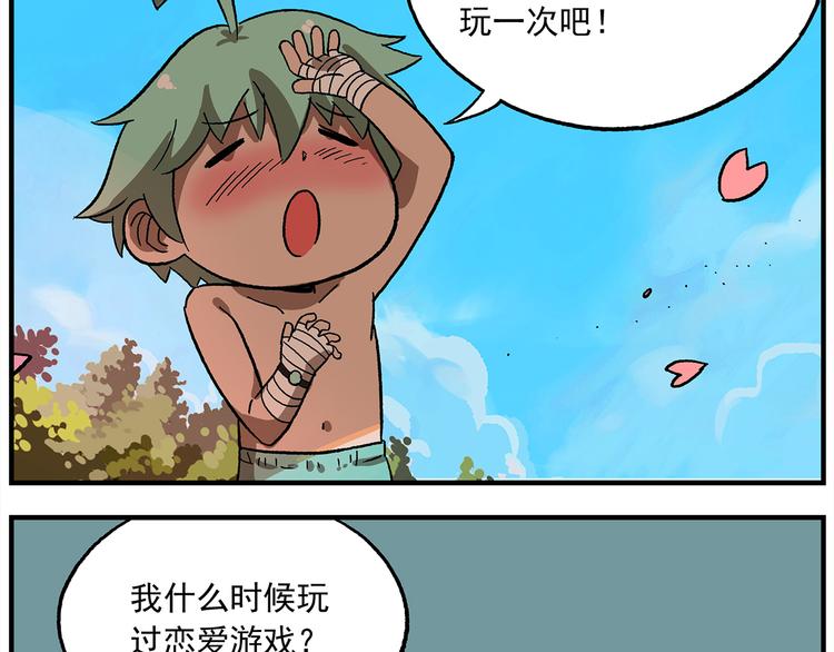 第121话 恋爱游戏1