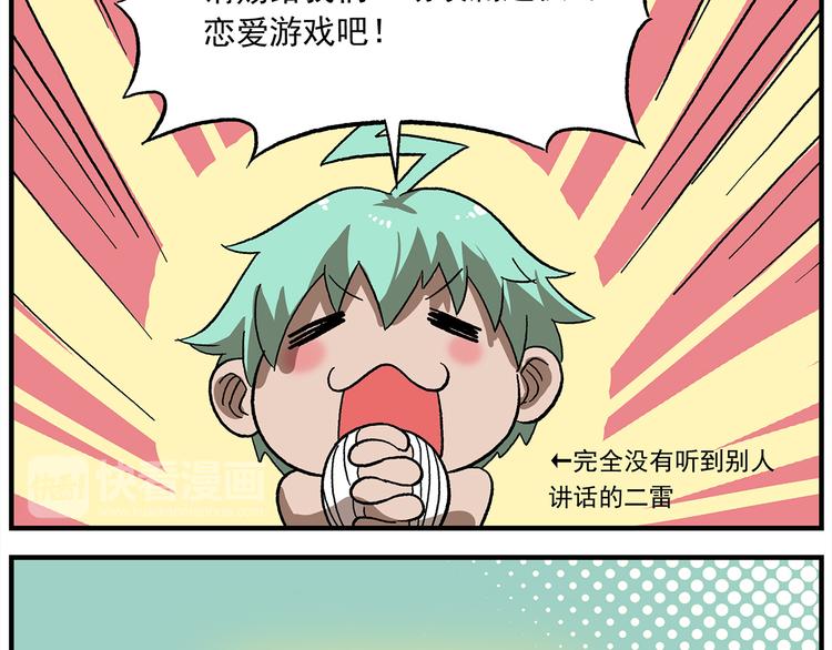 第121话 恋爱游戏4