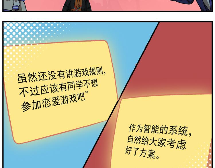 第121话 恋爱游戏9