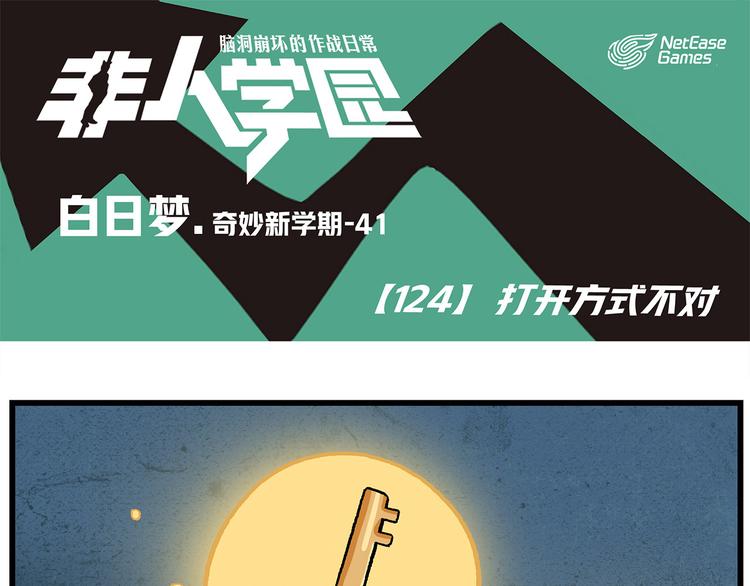 第124话 打开方式不对0