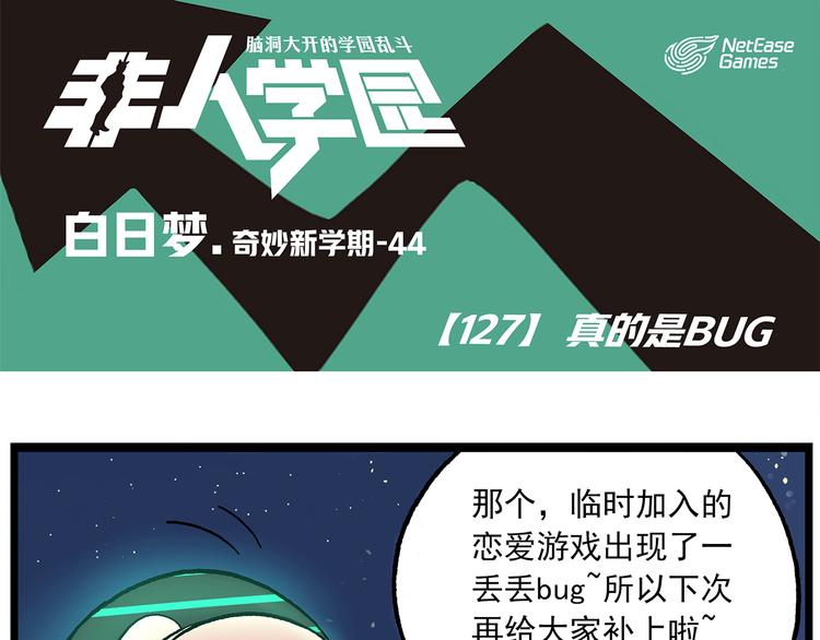第127话 真的是BUG0