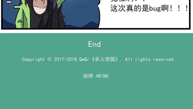 第127话 真的是BUG17