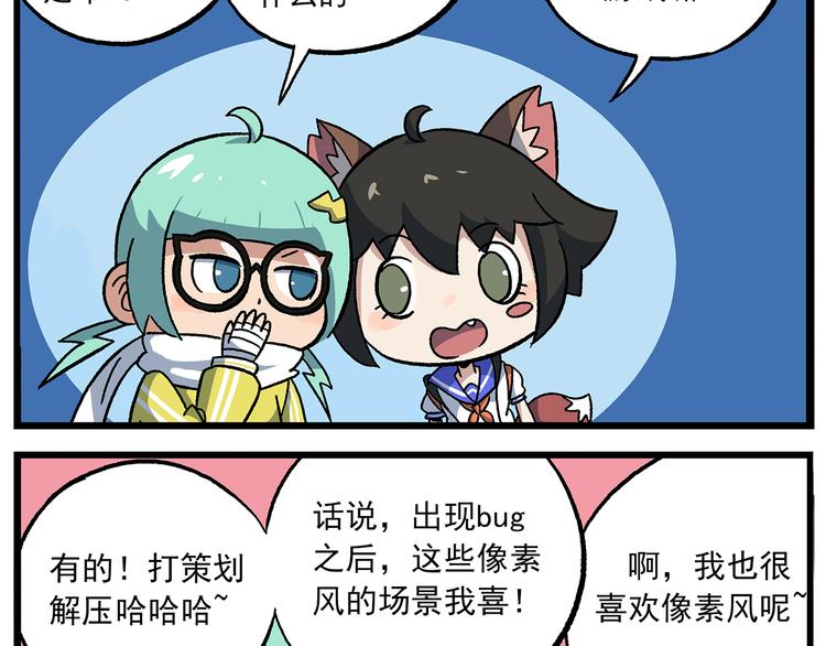 第127话 真的是BUG3