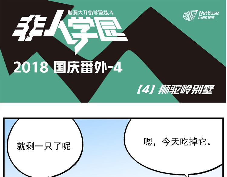 国庆番外4 狮驼岭别墅0