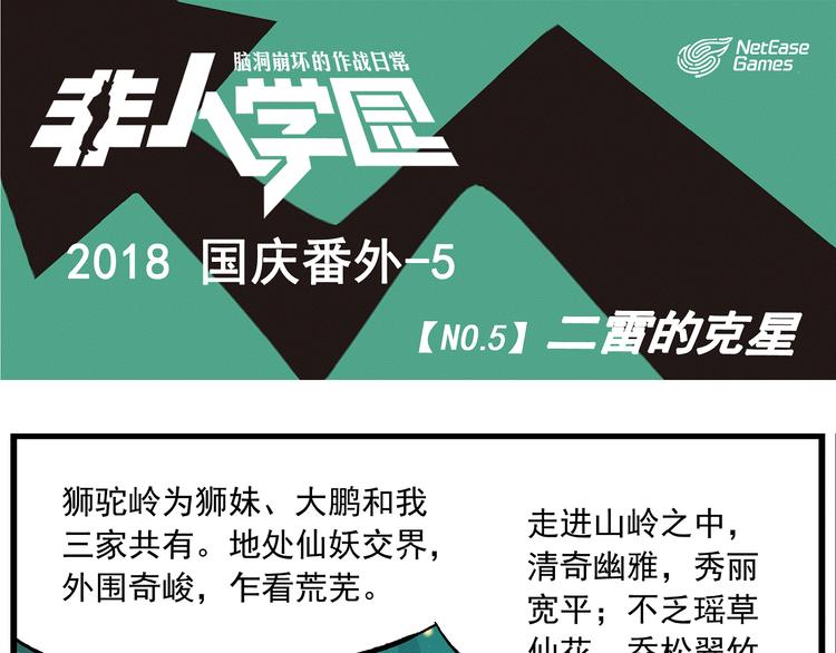 国庆番外5 二雷的克星0