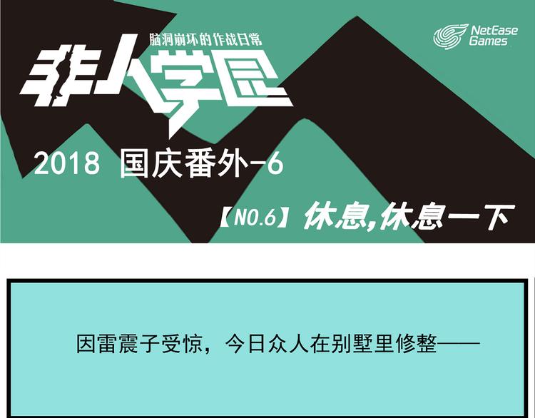 国庆番外6 休息，休息一下0