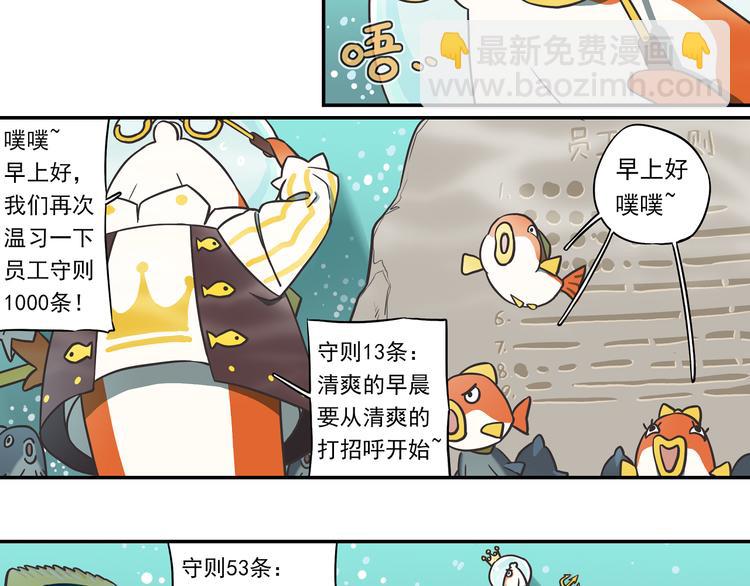突发掉落8 员工守则1000条2