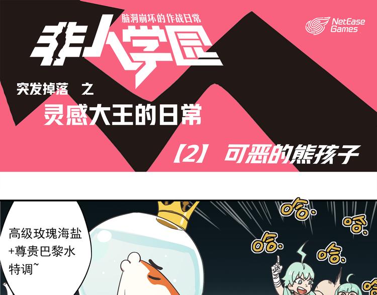 突发掉落9 可恶的熊孩子0