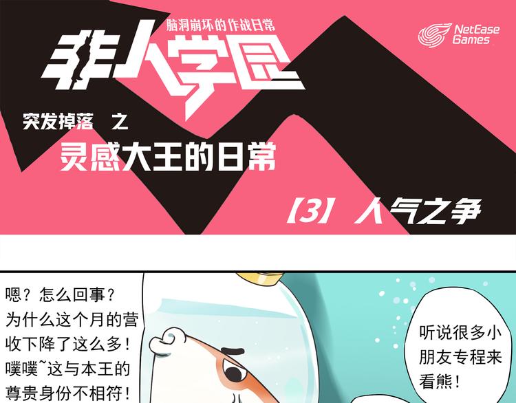 突发掉落10 人气之争0