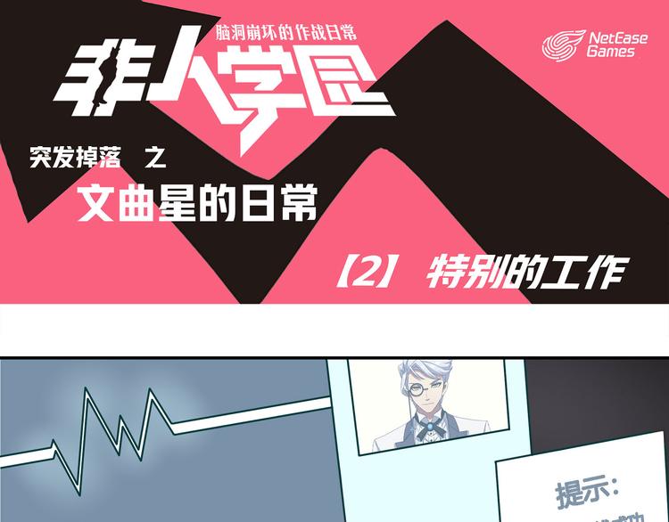 突发掉落13 特别的工作0