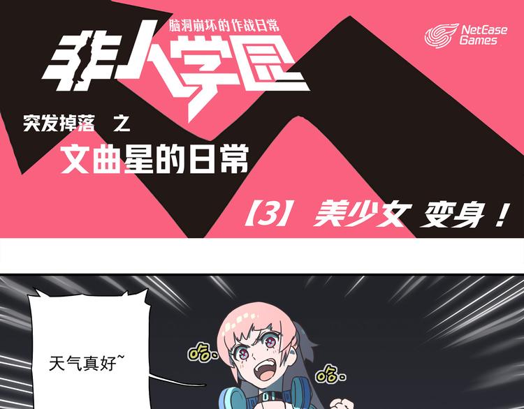 突发掉落14 美少女，变身！0