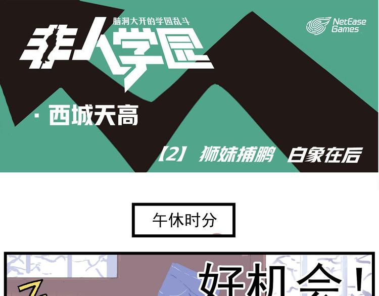 西城天高2 狮妹捕鹏，白象在后0