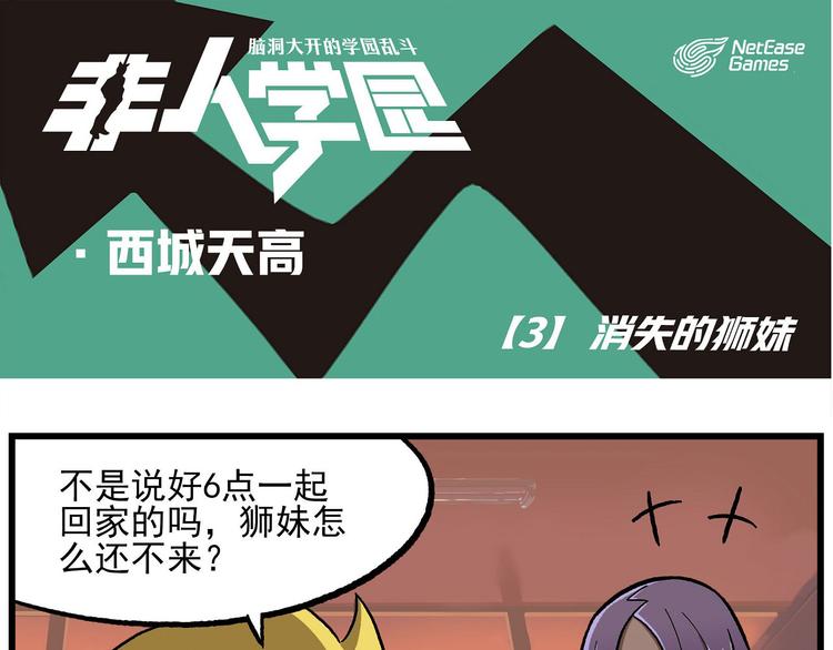 西城天高3 消失的狮妹0