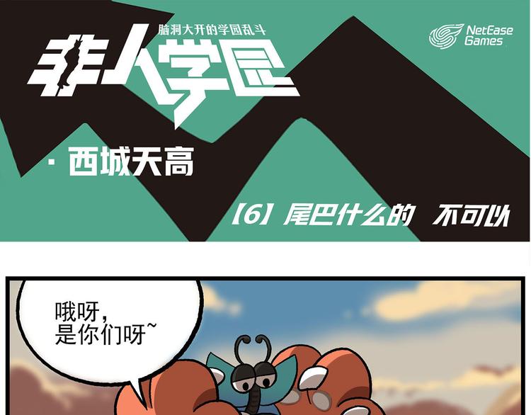 西城天高6 尾巴什么的不可以0