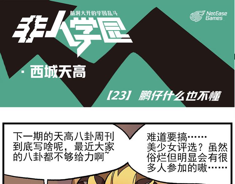 西城天高23 鹏仔什么都不懂0