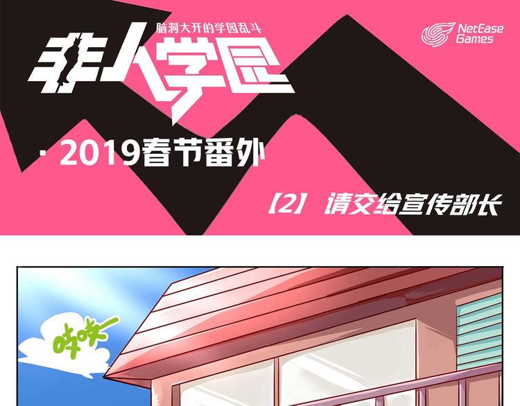 春节2 请交给宣传部长0