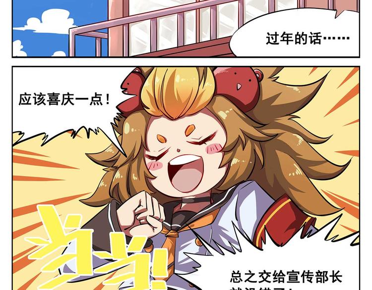 春节2 请交给宣传部长1