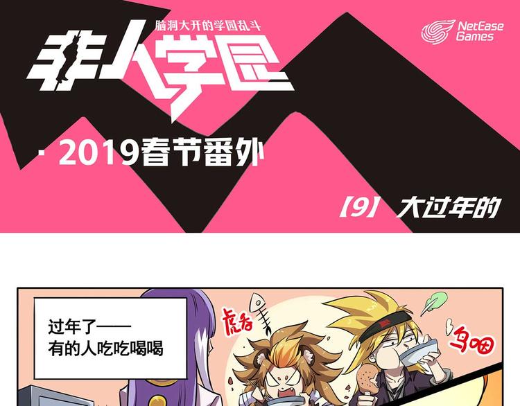 春节9 大过年的0