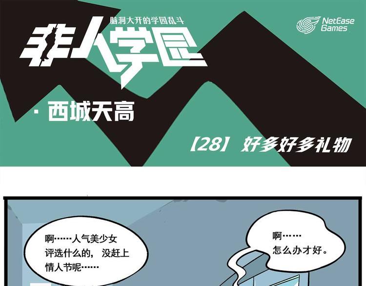 西城天高28 好多好多礼物0