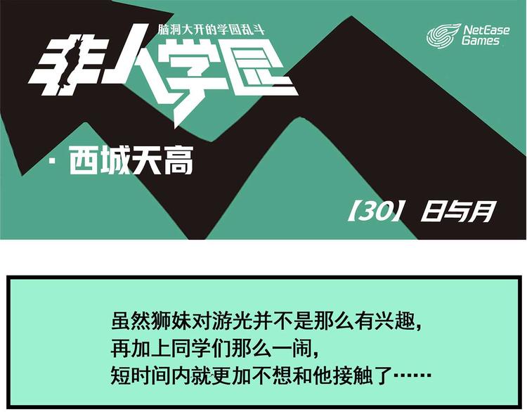 西城天高30 日与月0