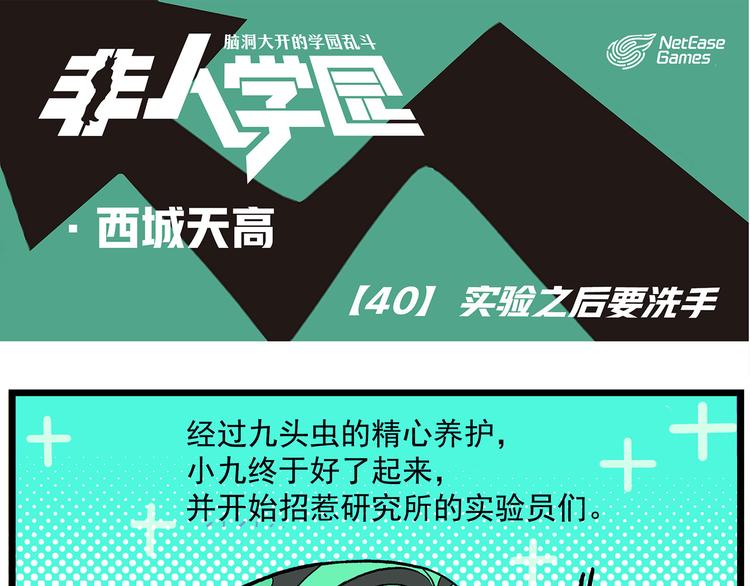 西城天高40 实验之后要洗手0
