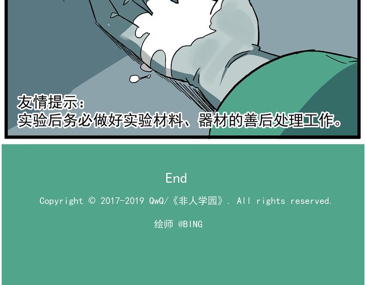 西城天高40 实验之后要洗手13