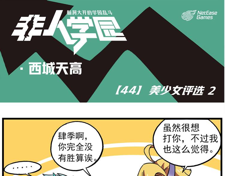 西城天高44 美少女评选②0