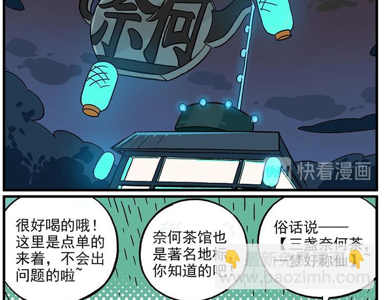 清明时节-7-奈何茶馆6