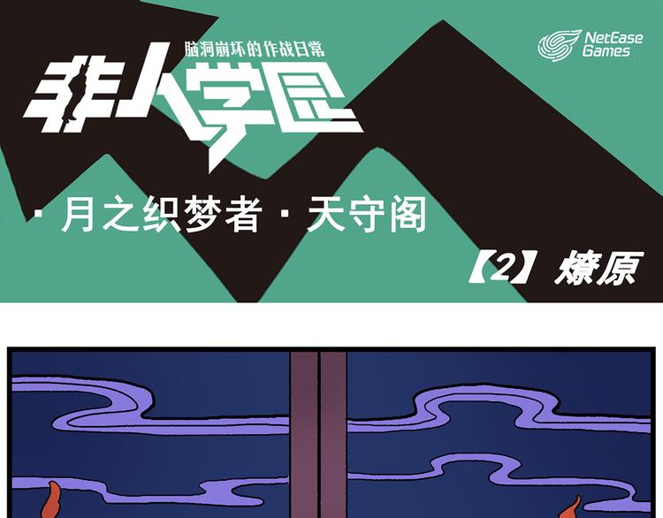 天守阁-2-燎原0